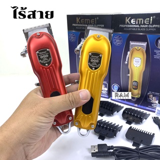 (ขายปลีกและส่ง) ปัตตาเลี่ยนตัดผมไร้สาย Kemei รุ่น KM-802 มี 2สี แดงและทอง มีบริการเก็บเงินปลายทาง