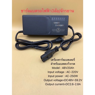 เครื่องชาร์จแบตเตอรี่48V20Ah ชาร์จแบตเต็มตัดเองอัตโนมัติ เหมาะสำหรับชาร์จแบตเตอรี่รถไฟฟ้า