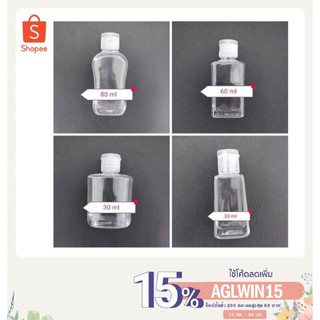 ขวดเจล ถูกที่สุด พลาสติกขวดเจล30ml 60ml 80ml.