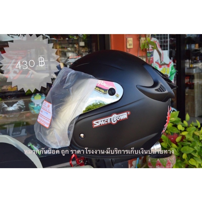 หมวกกันน็อคเต็มใบเปิดหน้า Space Crown รุ่น Knight มาพร้อมชิลด์หน้าปรอท