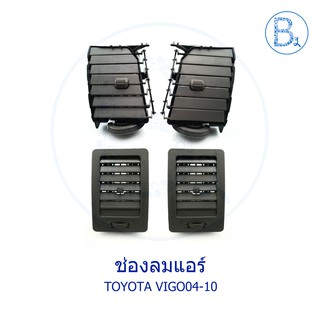 ช่องลมแอร์ ช่องแอร์ TOYOTA VIGO04-10 วีโก้เก่า-SMART