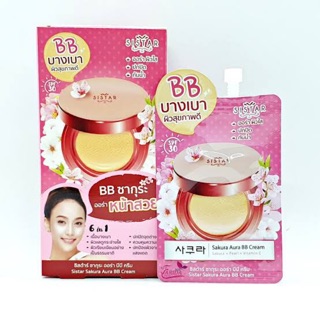 1 กล่อง🌸Sistar Sakura Aura BB Cream 8 กรัม