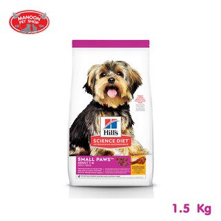 [MANOON] Hills Science Diet Adult Small Paws อาหารสุนัขพันธุ์เล็ก อายุ 1-6 ปี ขนาด 1.5 กก.