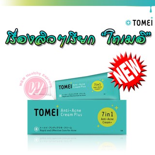 🌟 ครีมทาสิว 🌟 ครีมแต้มสิว Tomei anti acne 7 in 1 cream 5 g. โทเมอิ 7 in 1 รักษาสิว บำรุงผิวหน้า