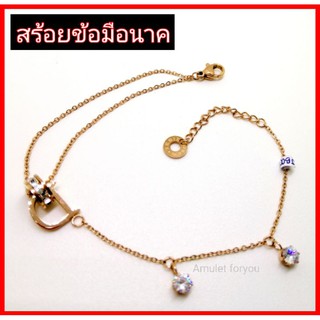 ข้อมือนาค stainless steel laser 40%