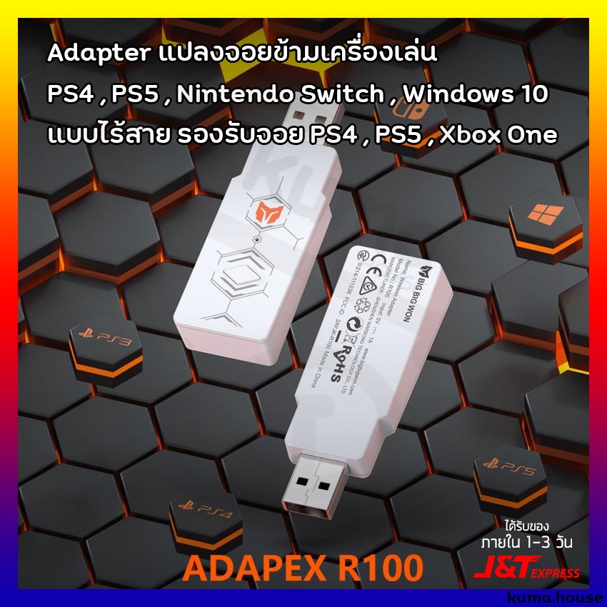 (จัดส่งทันที) Adapex R100 Wireless Aapter BIGBIG WON ตัวแปลงจอยสำหรับ Nintendo Switch รองรับจอย PS4 , PS5 , Xbox One