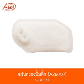 A26010 แผ่นกรองปั๊มติ๊ก SCOOPY-I [BJN x AlaiD]