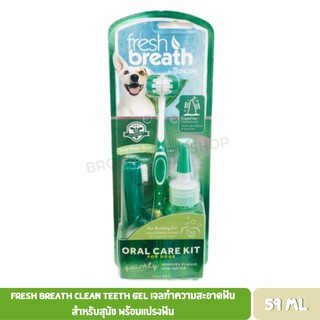 Fresh Breath Clean Teeth Gel เจลทำความสะอาดฟัน สำหรับสุนัข พร้อมแปรงฟัน ขนาด 59 ML (2 fl.oz.)