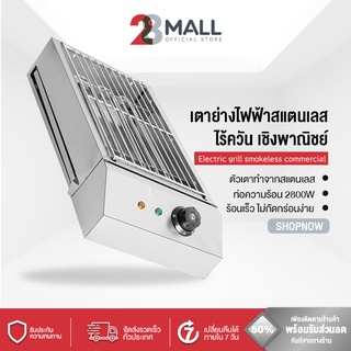 28Mall เตาปิ้งย่างไฟฟ้าไร้ควัน 2800W เตาย่างไฟฟ้าไร้ควัน เตาปิ้งย่างไฟฟ้า เตาย่างบาร์บีคิวไฟฟ้า BBQ เตาปิ้งย่างไร้ควัน