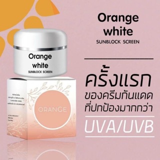 Orange White Sunblock 5g กันแดดส้ม