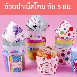 🧁สินค้าพร้อมส่ง ถ้วยคัพเค้กกระดาษ ถ้วยขนม กระดาษอบขนม [แพ็ค 50 ชิ้น] ราคาถูก