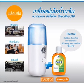 เครื่องพ่นฆ่าเชื้อพร้อมส่ง  เครื่องพ่นพกพา สเปรย์ฆ่าเชื้อ สเปรย์พกพา เดทตอล เครืองฟอกอากาศในรถ เครื่องฟอกอากาศในบ้าน