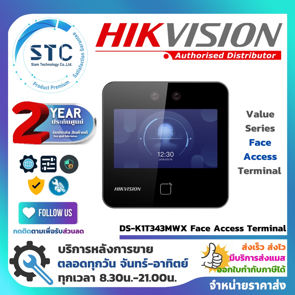 Hikvision Value Series Face Access Terminal รุ่น DS-K1T343MWX สินค้ามี ...