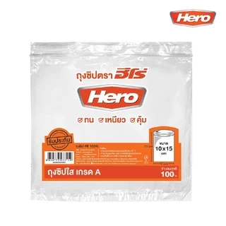 ถุงซิปใส ซองซิปใส HERO เกรด A *มีให้เลือก 6 ขนาด* (100ใบ/แพ็ค) [S24]