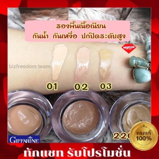 ส่งฟรี กิฟฟารีน รองพื้น ครีมรองพื้น สูตรบางเบา กิฟฟารีน ชนิดครีม ปกปิดริ้วรอยได้ดีเยี่ยม รองพื้นถ้วย กิฟฟารีน