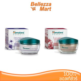 Himalaya Since 1930 Day &amp; Night Cream 50 ml. เพื่อฟื้นฟูบำรุงผิว ให้ดูกระจ่างใสตลอดวัน