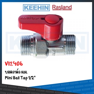 VIZ406 บอลวาล์ว ผ.ผ. ทองเหลืองชุบ 1/2 นิ้ว VEGARR VIZ406 Mini Ball Tap 1/2"