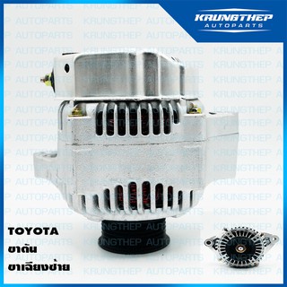 ไดชาร์จ TOYOTA หูตัน เฉียงซ้าย 12v 80A (สินค้า Built)