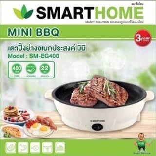 Smarthome สมาร์ทโฮม กระทะไฟฟ้าจิ๋ว SM-EG400 กะทะย่างเกาหลี มินิน่ารัก พกพาสะดวก