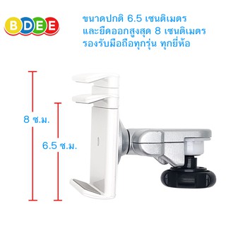 BDEE อะไหล่ (25,26,27) ตัวยึดจับมือถือ, แท็บเล็ต ใช้กับ ขาจับ รุ่น LTS-412, 413, 46X และ 904