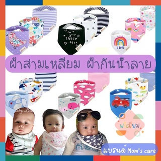 BabyBua ผ้าเช็ดน้ำลายเด็ก มากกว่า 36 เซตลาย เซต 3 ผืน พร้อมส่งจากไทย ผ้ากันน้ำลาย ผ้าซับน้ำลาย  bib