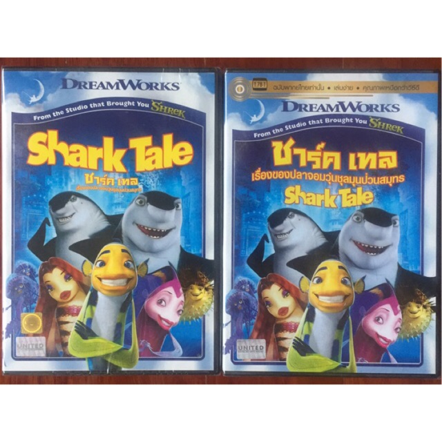 Shark Tale(DVD)/ชาร์ค เทล เรื่องของปลาจอมวุ่นชุลมุนป่วนสมุทร (ดีวีดี แบบ 2 ภาษา หรือ แบบพากย์ไทยเท่า