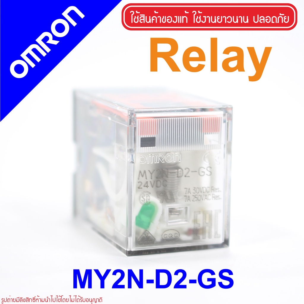 MY2N-D2-GS 24VDC OMRON RELAY MY2N-D2-GS รีเลย์ MY2N-D2-GS รีเลย์ 24VDC รีเลย์ 24DC RELAY 24VDC RELAY