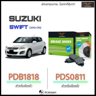 PRIMA ( พรีม่า ) ผ้าเบรค หน้า - หลัง Suzuki Swift ซูซุกิ สวิฟท์ ปี 2004 - 2018