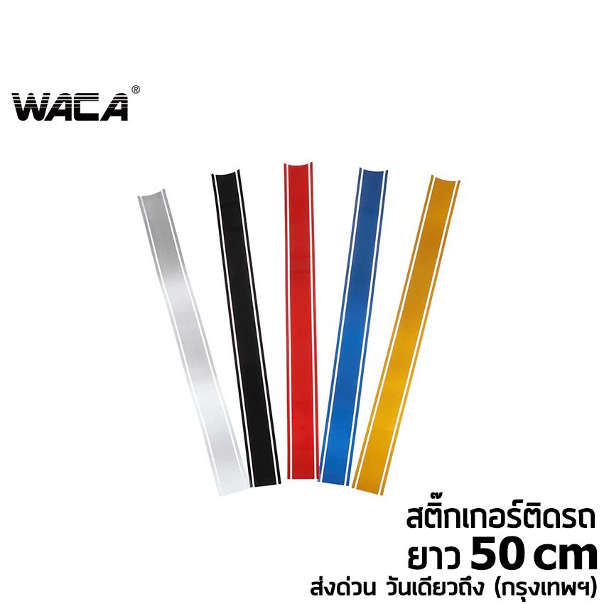 WACA สติ๊กเกอร์ สติ๊กเกอร์ติดรถ กันน้ำ กันรอย สติ๊กเกอร์ติดถังน้ำมัน DIY มอเตอร์ไซค์ สติกเกอร์ซิ่ง (1ชิ้น) #701 ^SA