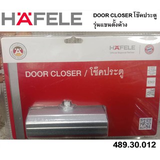 HAFELE 489.30.012 EN2 DOOR CLOSERอุปกรณ์ประตูโช๊คอัพประตูแขนตั้งค้าง