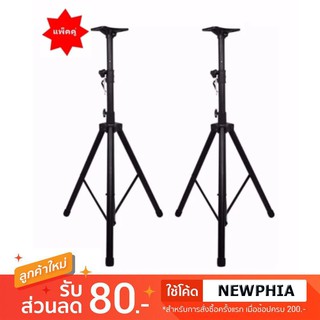 (่ส่งฟรีเคอรี่ )ขาตั้งลำโพง ที่วางลำโพง แพ็ค 2 ชิ้น รุ่น SPS-502 (สีดำ)