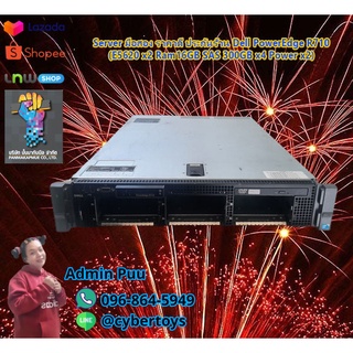 Server มือสอง ราคาดี ประกันร้าน Dell PowerEdge R710 (E5620 x2 Ram16GB SAS 300GB x4 Power x2)