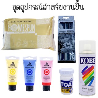 ชุดอุปกรณ์งานฝีมือ อุปกรณ์สำหรับงานปั้นดินญี่ปุ่น 1 ชุด