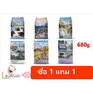 Taste of the Wild อาหารสุนัข ขนาด 680g.(1.5LB) ซื้อ 1 แถม 1