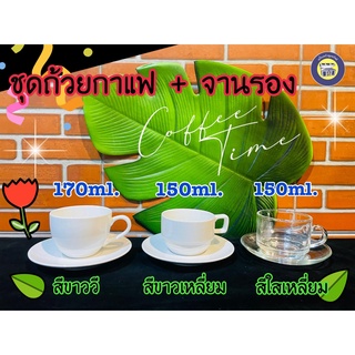 แก้วกาแฟ ถ้วยใส่กาแฟ เซรามิค ถ้วยพร้อมจานรอง ใช้ห้องประชุม