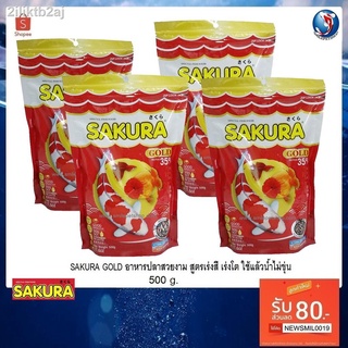 SAKURA GOLD 500 g.(อาหารปลาสวยงาม สูตรเร่งสี เร่งโต ใช้แล้วน้ำไม่ขุ่น)