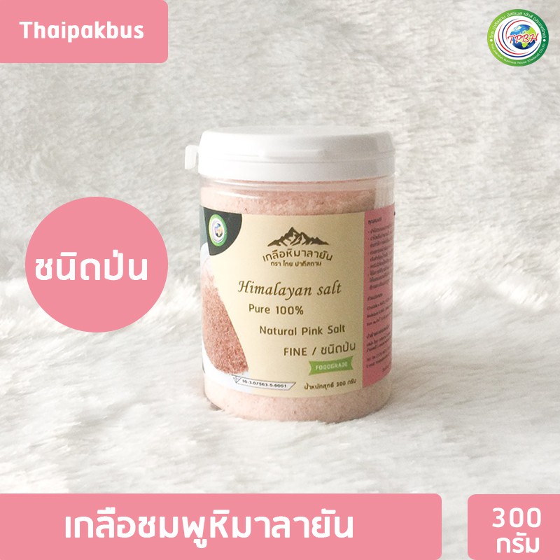 เกลือหิมาลายันสีชมพู ชนิดป่น 300กรัม ✅ มี อย. เกลือหิมาลายัน เกลือชมพู Himalayan fine pink salt ของแท้นำเข้าจากปากีสถาน