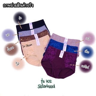 sisterhood รุ่น 702 กางเกงในเอวสูง เต็มตัว กระชับสัดส่วน