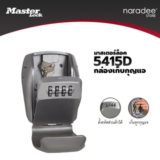 Master Lock มาสเตอร์ล็อค 5415EURD กล่องเก็บกุญแจ