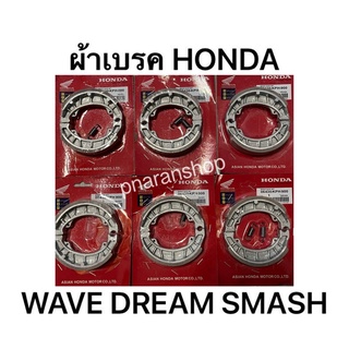 ผ้าเบรคใช้กับ HONDA WAVE DREAM SMASH ทุกรุ่น