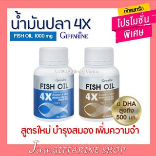 น้ำมันปลา 4X กิฟฟารีน FISH OIL GIFFARINE มี DHA สูงถึง 500 mg | บำรุงสมอง เสริมความจำ ทานได้ทุกวัย