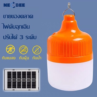 หลอดไฟโซล่าเซลล์ หลอดไฟตุ้ม หลอดไฟ LED หลอดไฟพลังงานแสงอาทิตย์ หลอดไฟพร้อมแผงโซล่าเซลล์ แถมสายชาร์จ USB มีรีโมท กันน้ำ