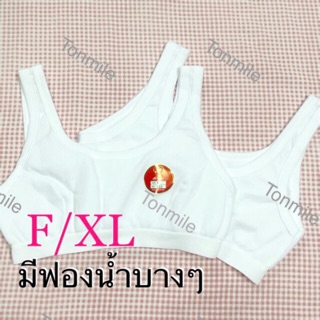 เสื้อในเด็ก ไม่มีลาย F XL XXL สีขาว สวมหัว ตะขอ Airair113 ไซส์ใหญ่ เสื้อซับ เสื้อทับใน มีฟองน้ำบางๆ เรียบๆ