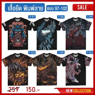 เสื้อยืด พิมพ์ลายเต็มตัว หน้า-หลัง (ลาย 97-102)