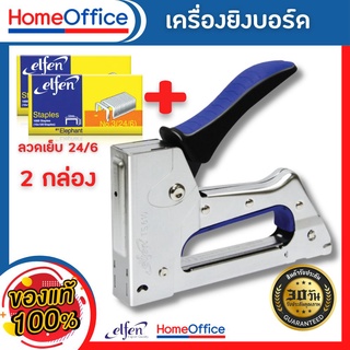 แม็กเย็บกระดาษ แม็กยิงกระดาษ แม็คยิงบอร์ด แม็คยิงกระดาษ No.TS-610 จำนวน 1 เครื่อง +ลูกแม็ก แม็คยิง HOME&amp;OFFICE