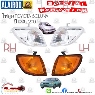 ไฟมุม ไฟหรี่มุม ไฟเลี้ยวมุม TOYOTA SOLUNA ปี 1996-2001 สีส้ม,สีขาว OEM