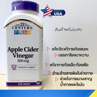 พร้อมส่งจากไทย ✈️ Apple Cider Vinegar, 21st Century 300 mg, 250 Tablets แอปเปิ้ล ไซเดอร์ วีนีการ์ 300 มก 250 เม็ด