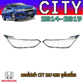 ครอบไฟหน้า//ฝาไฟหน้า  ฮอนด้า ซิตี้ Honda City 2017-2019 ชุบโครเมี่ยม