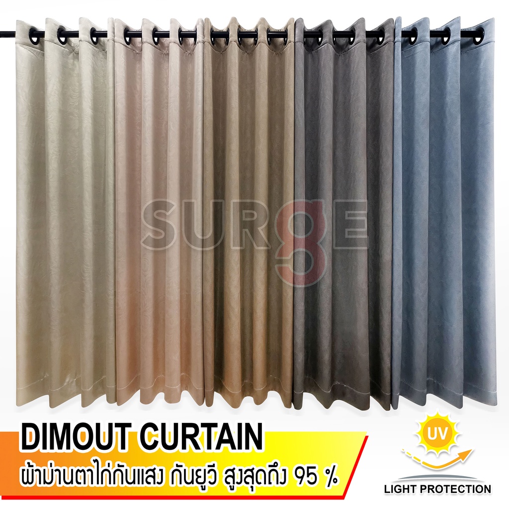 SURGE ผ้าม่านกันแสง ผ้าม่านหน้าต่าง แบบตาไก่ ผ้าม่านกันยูวี ได้สูงสุด 95% เนื้อไม่อมฝุ่น ORI3 ORI9