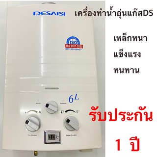 ราคาเครื่องทำน้ำอุ่นแก๊สDSเกรดคุณภาพประหยัดปลอดภัยใช้ง่ายรับประกันศูนย์ไทย1ปี